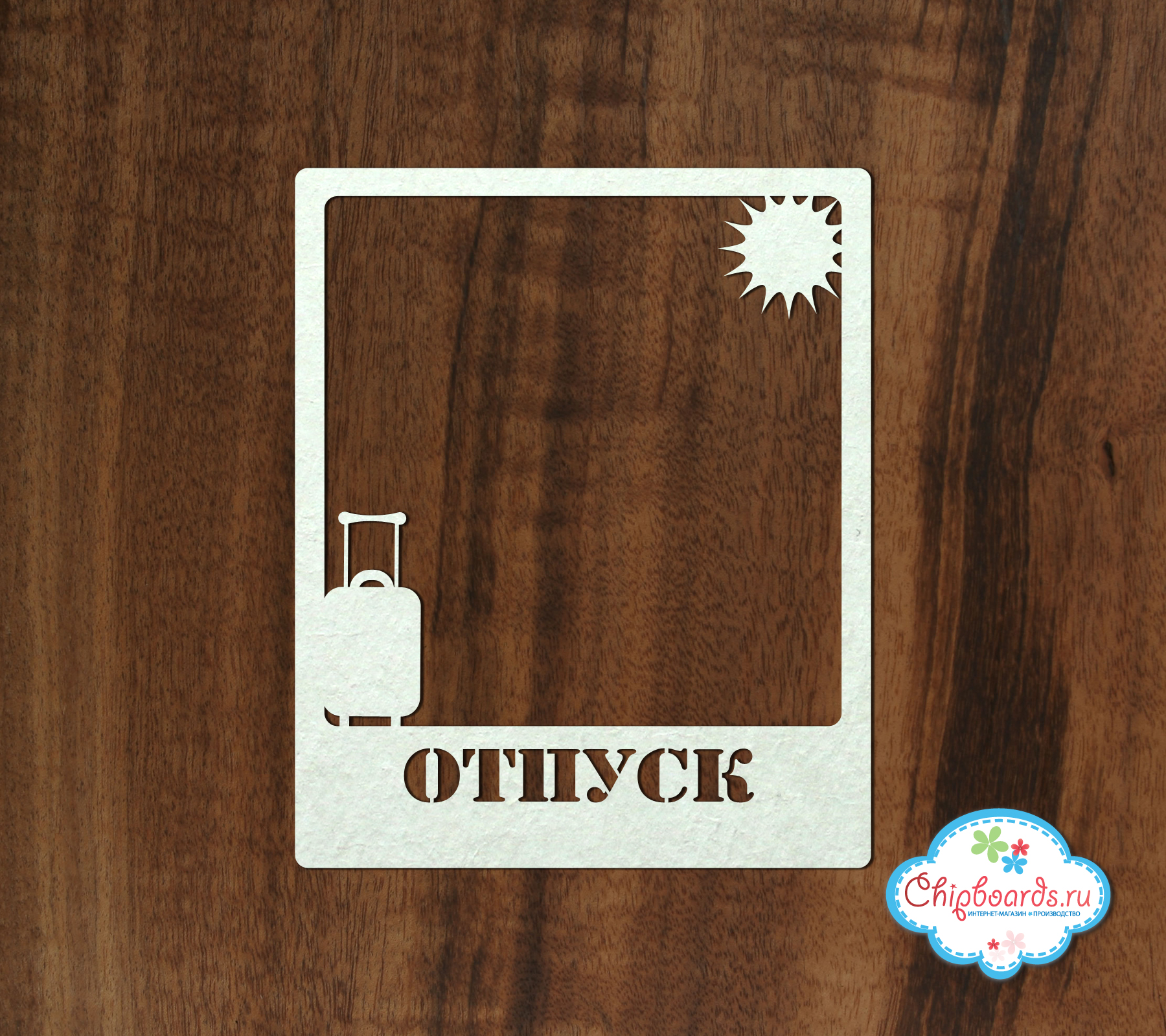 Чипборд Chipboards "Рамка Полароид Отпуск"