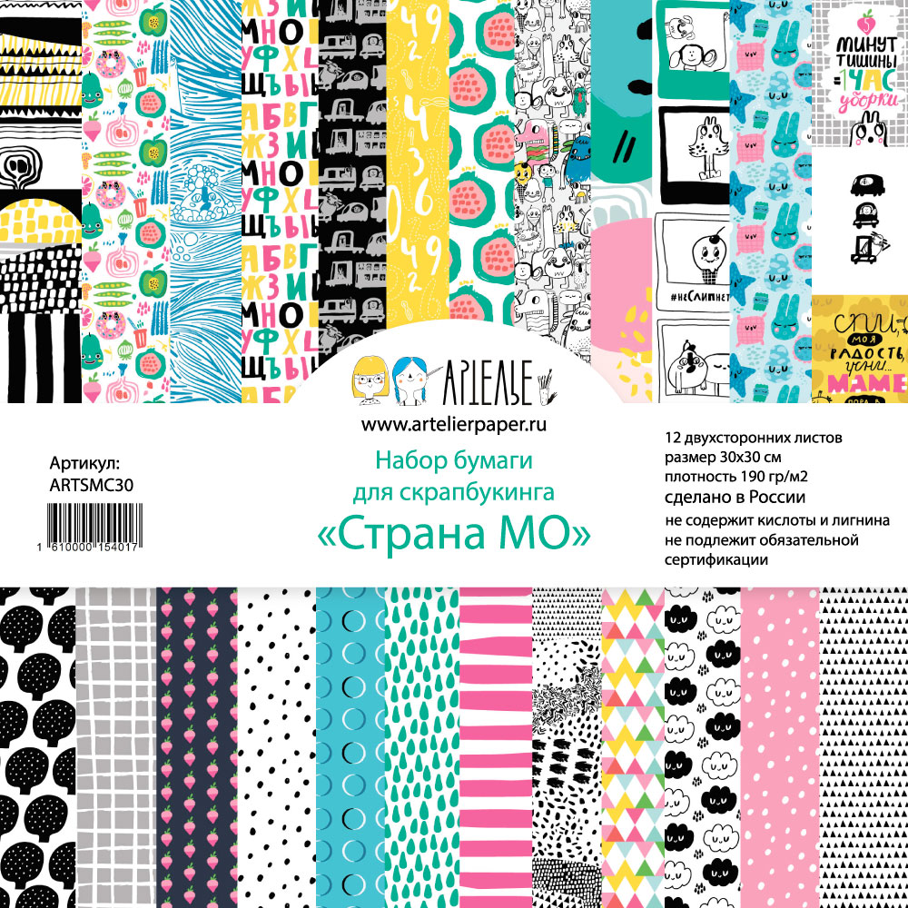 Набор бумаги Артелье 30 х 30 см "Страна МО"