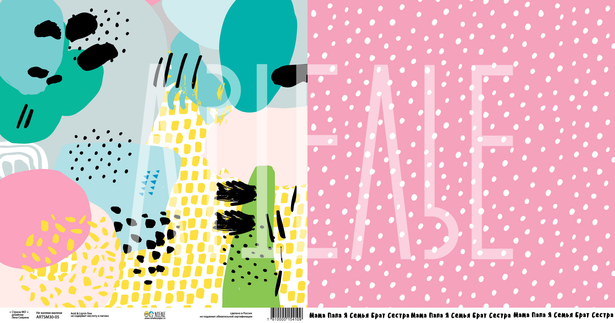 Бумага для скрапбукинга Артелье "Страна МО", Не каляки-маляки (ATL1)