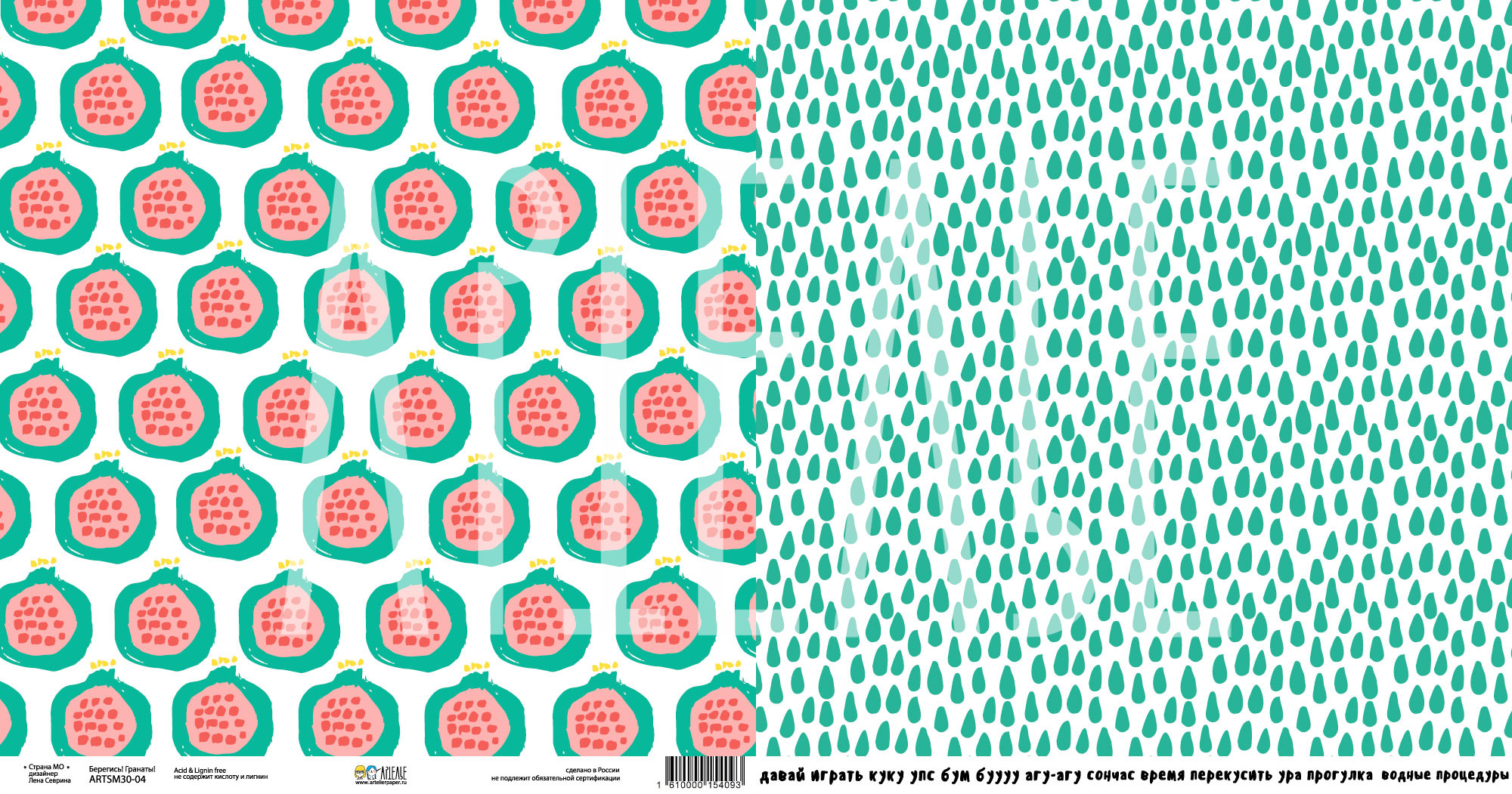 Бумага для скрапбукинга Артелье "Страна МО", Берегись! Гранаты! (ATL5)