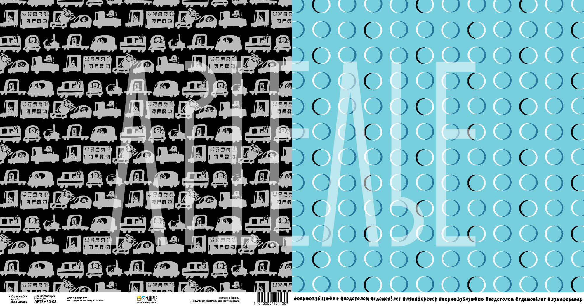 Бумага для скрапбукинга Артелье "Страна МО", Для настоящих мущщин (ATL8)