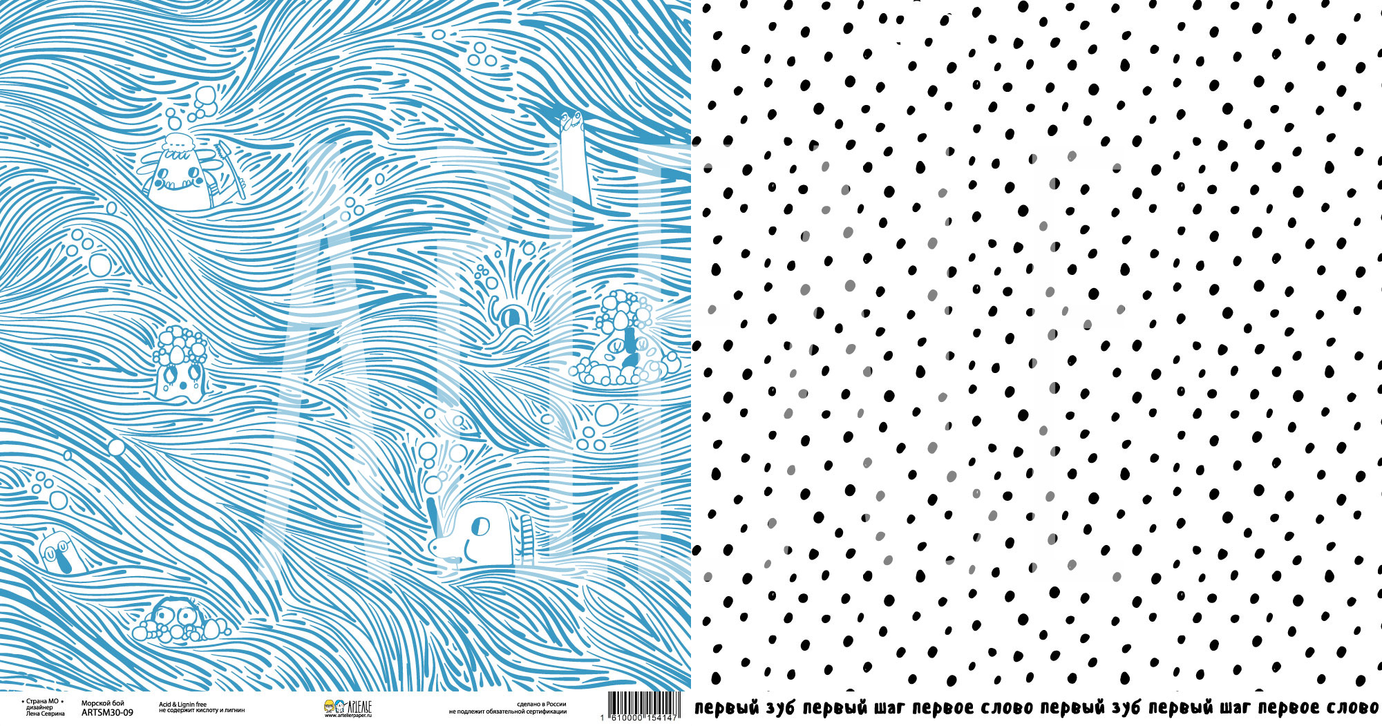 Бумага для скрапбукинга Артелье "Страна МО", Морской бой (ATL9)