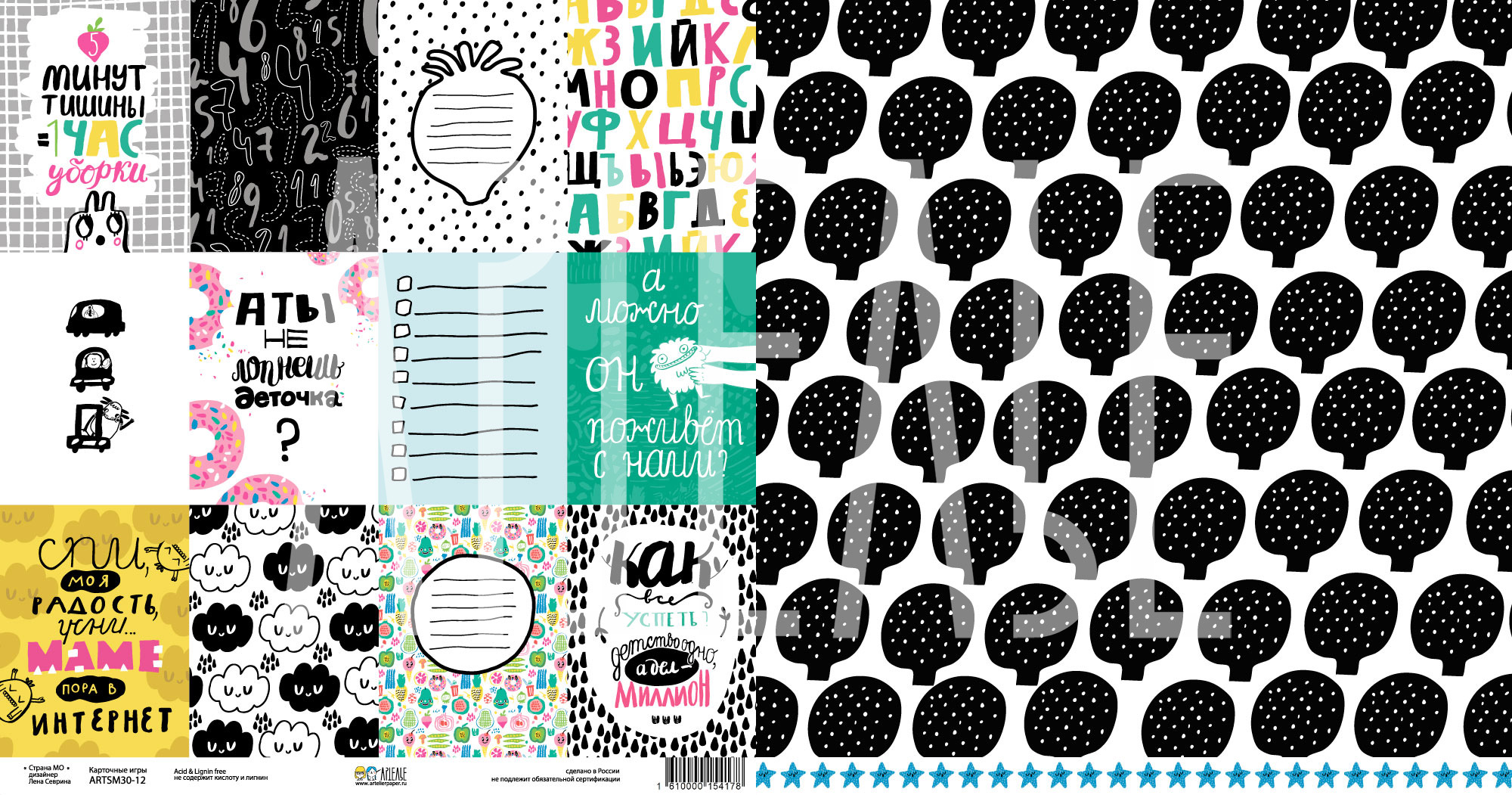 Бумага для скрапбукинга Артелье "Страна МО", Карточные игры (ATL12)