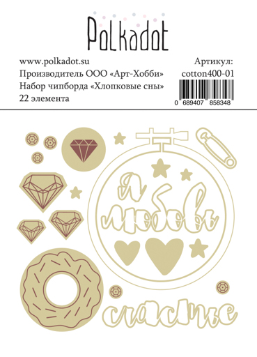 Чипборд Polkadot "Хлопковые сны"