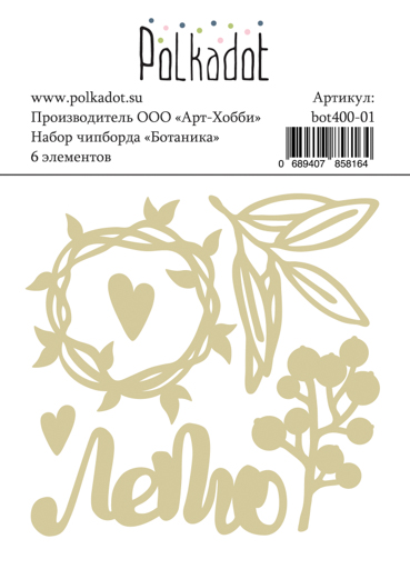 Чипборд Polkadot "Ботаника"