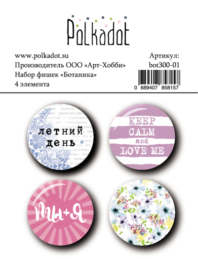 Набор фишек Polkadot "Ботаника"