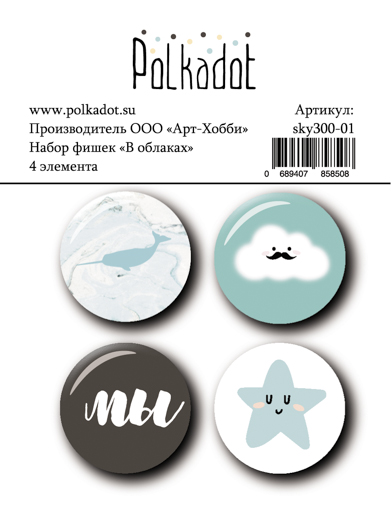 Набор фишек Polkadot "В облаках