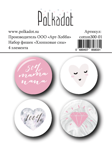 Набор фишек Polkadot "Хлопковые сны"