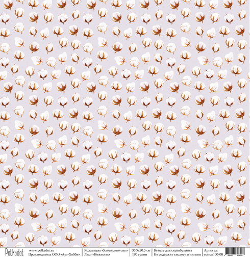 Бумага Polkadot. Коллекция "Хлопковые сны" Нежность (PKD-107)