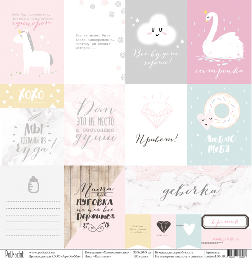 Бумага Polkadot. Коллекция "Хлопковые сны" Карточки (PKD-109)