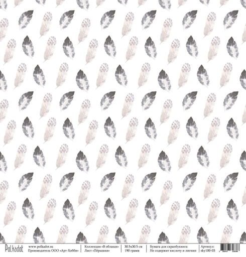 Бумага Polkadot. Коллекция "В облаках" Пёрышки (PKD-112)