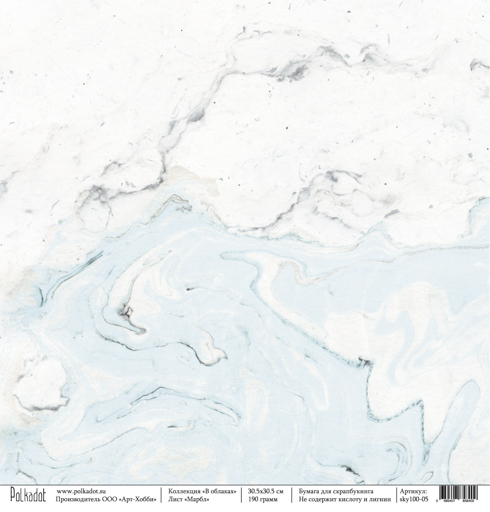 Бумага Polkadot. Коллекция "В облаках" Марбл (PKD-114)