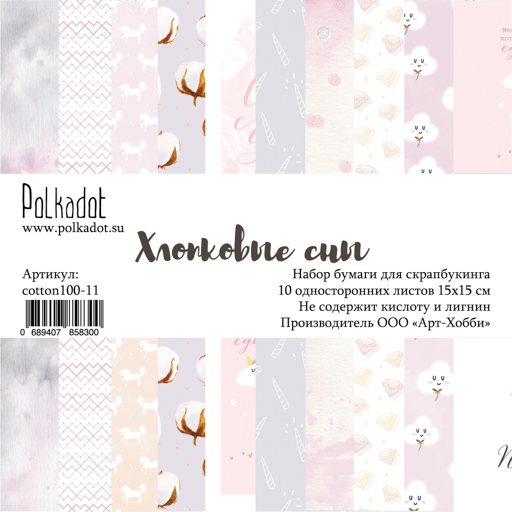 Набор бумаги 15 х 15 см Polkadot "Хлопковые сны"