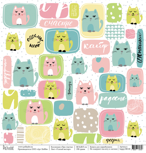 Бумага Polkadot. Коллекция "Про счастье " Усатый восторг (PKD-121)