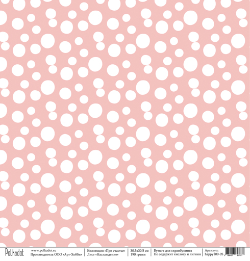 Бумага Polkadot. Коллекция "Про счастье " Наслаждение (PKD-124)