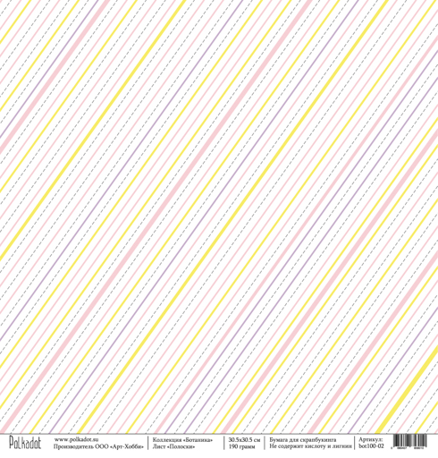 Бумага Polkadot. Коллекция "Ботаника "Полоски (PKD-131)