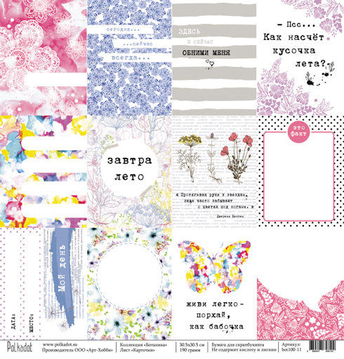 Бумага Polkadot. Коллекция "Ботаника "Карточки (PKD-140)