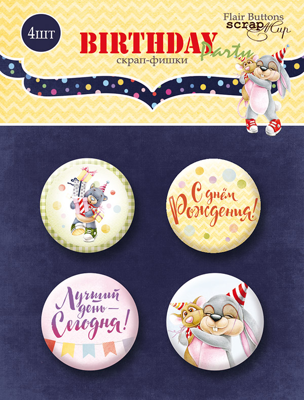 Набор фишек ScrapМир "Birthday Party"