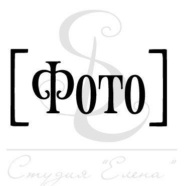 Штамп "Фото в скобках" мал
