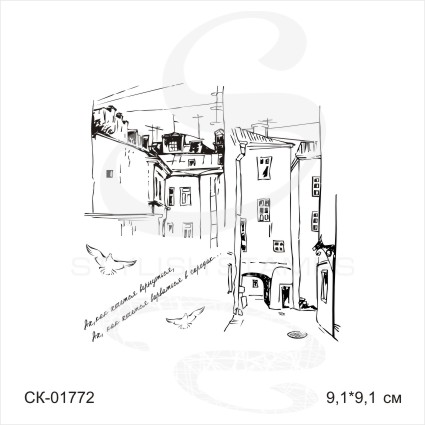 Штамп Stylish Stamps "Старый двор набор"