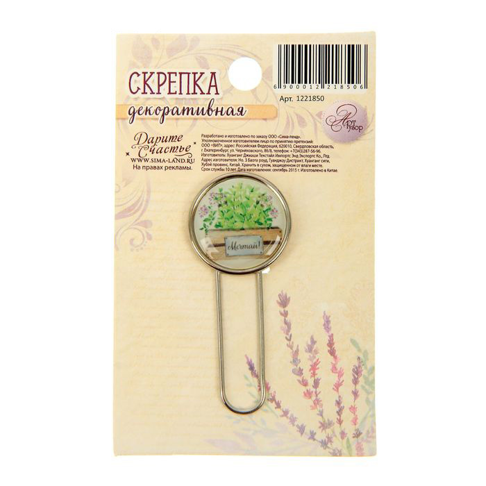 Скрепка Артузор "Лавандовые сны"