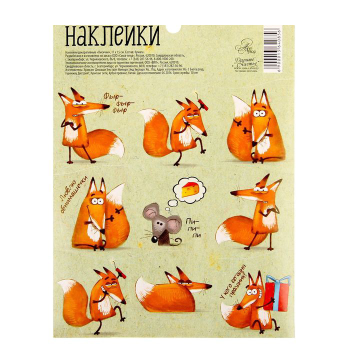 Наклейки декоративные Артузор "Лисички"