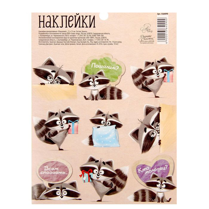 Наклейки декоративные Артузор "Пошалим!"