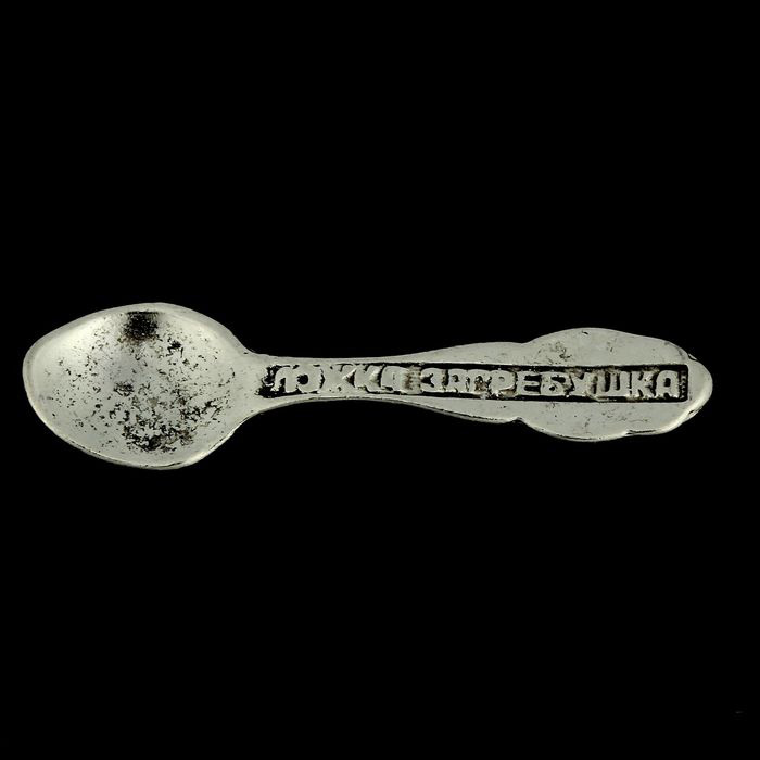 Подвеска металлическая "Ложка-загребушка". Цвет серебро.