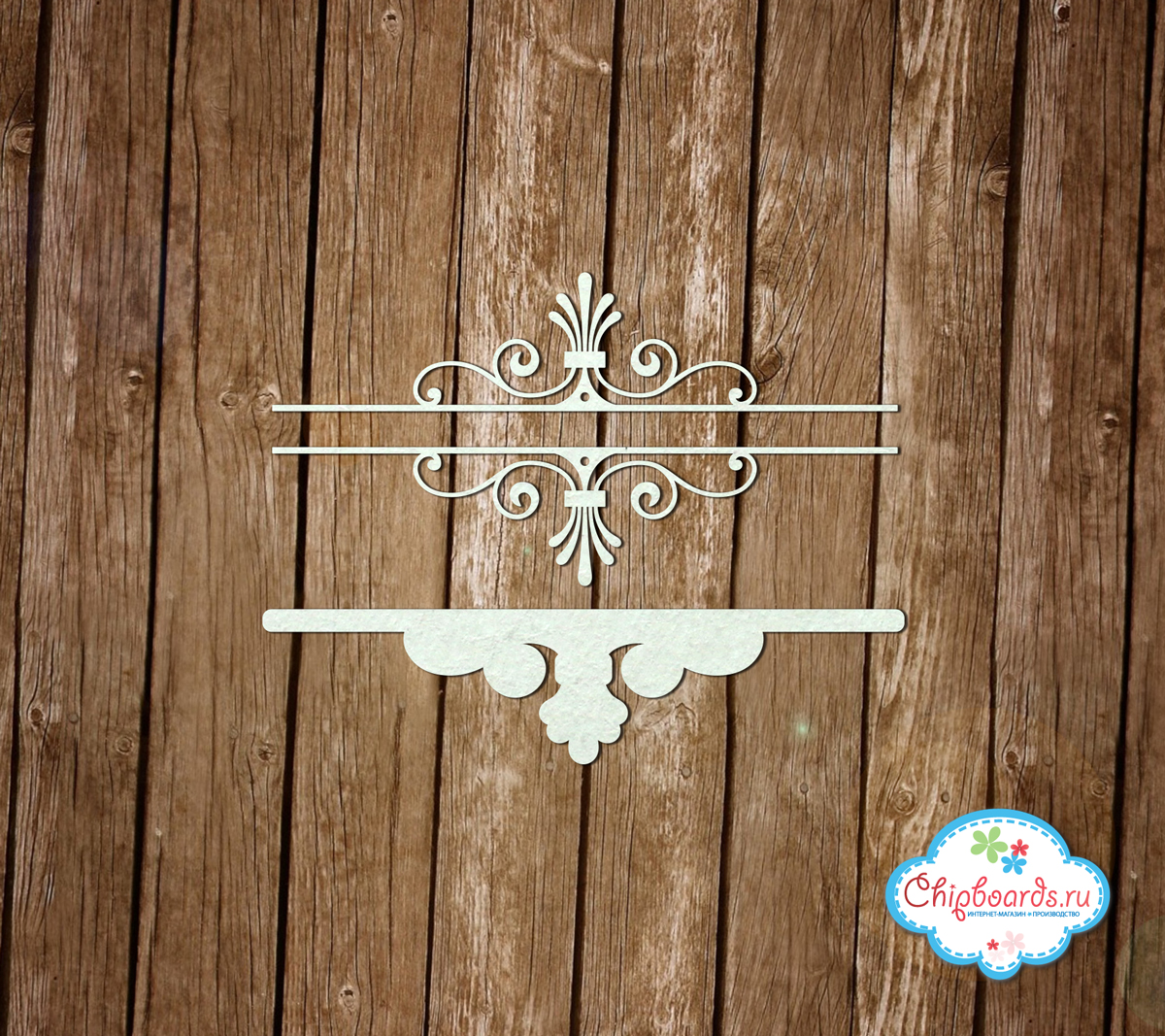 Чипборд Chipboards "Объемные узоры". (10)