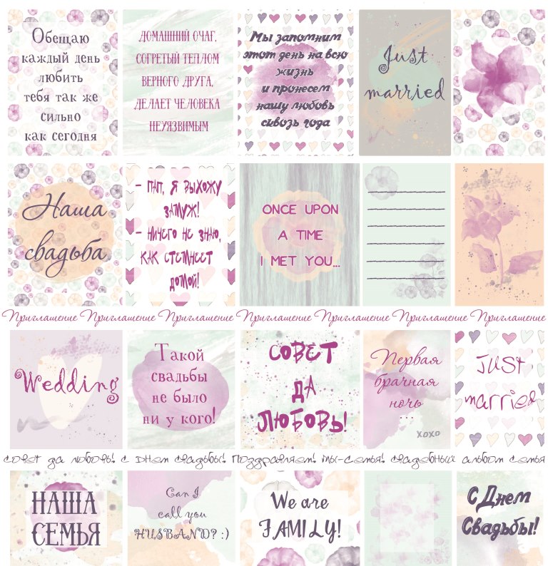 Бумага Karaliki 30 х 30 см "Акварельная свадьба", Карточки (KRL91)