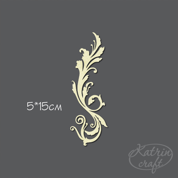 Чипборд "Завиток травяной №2 средний"