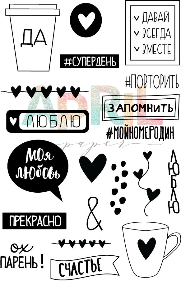 Набор штампов APRIL paper "Мой номер один"