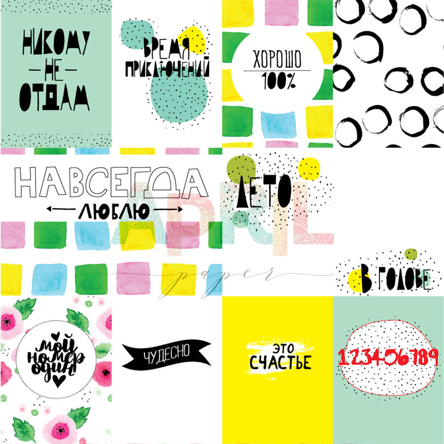 Набор карточек APRIL paper "Мой номер один"