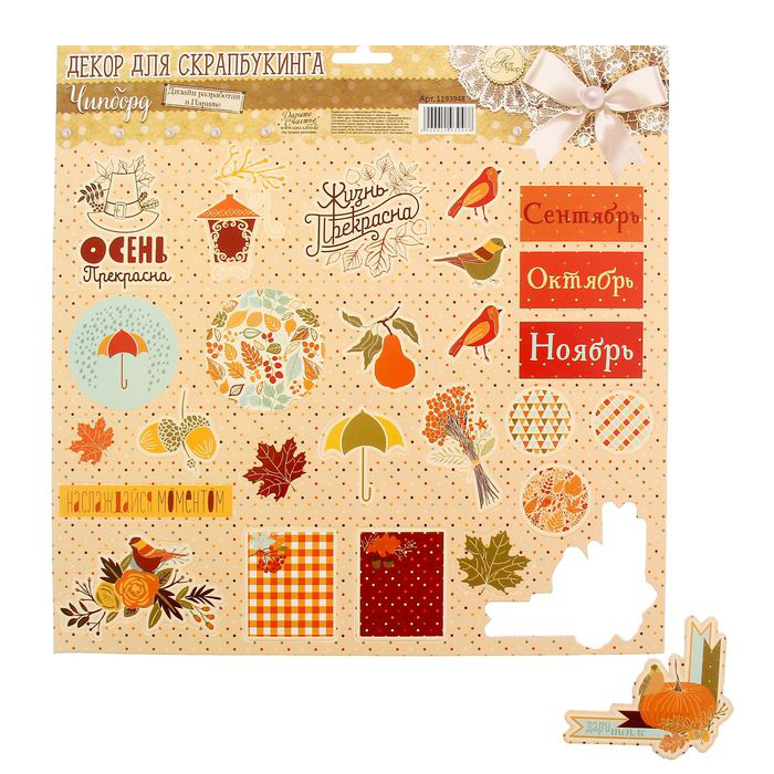 Картонные вырубные элементы АртУзор "Осенний", ,29,5 х29,5
