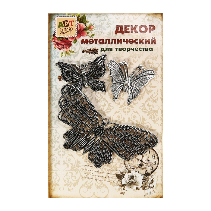 Набор металлических украшений АртУзор "Королевские бабочки"