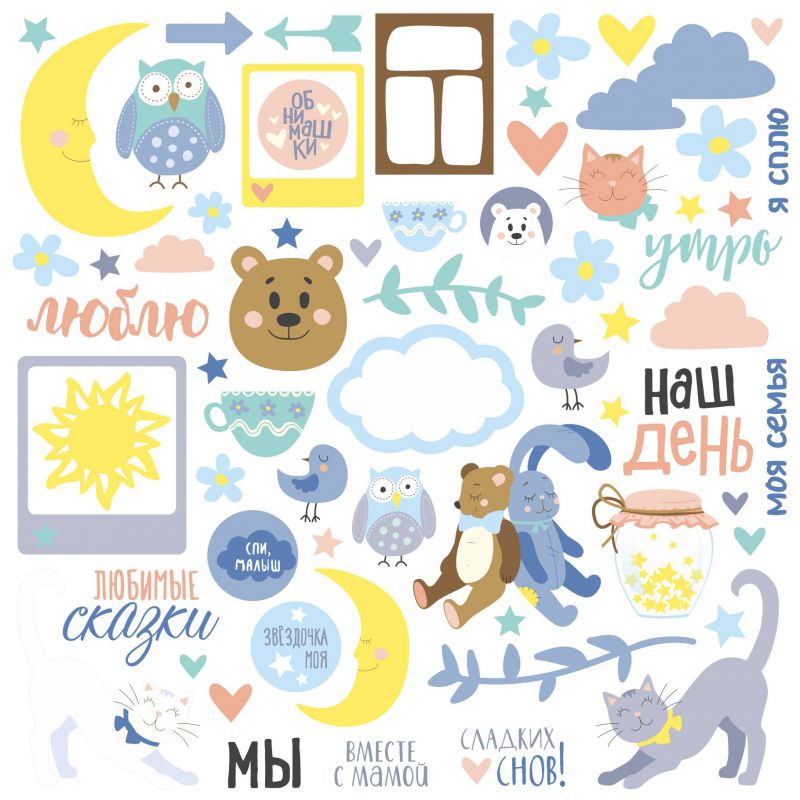 Бумага СкрапМалина "Ласковые сны", Сладких снов!