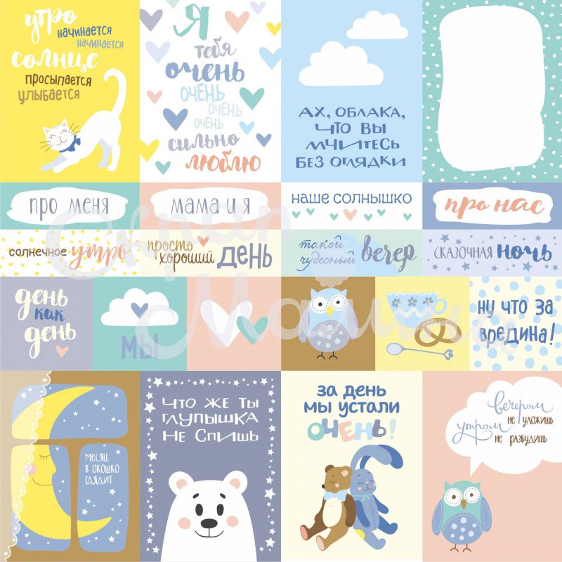 Бумага СкрапМалина "Ласковые сны", Наши песенки