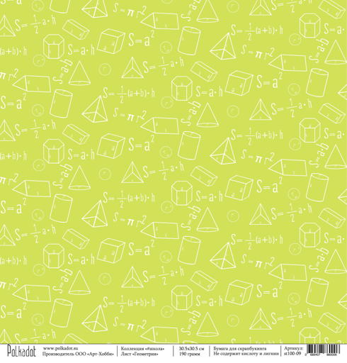 Бумага Polkadot. Коллекция "#школа " Геометрия (PKD-145)
