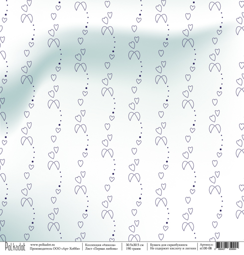 Бумага Polkadot. Коллекция "#школа " Первая любовь (PKD-151)