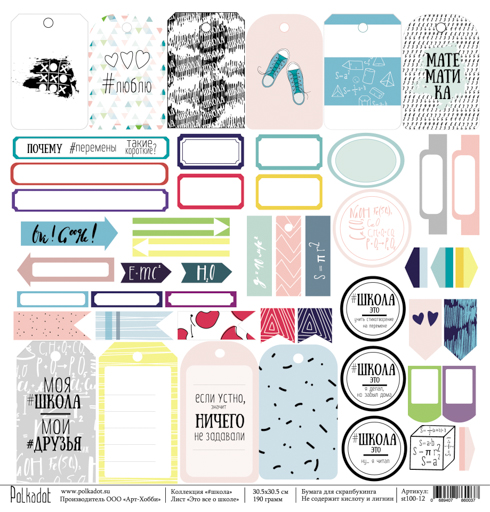 Бумага Polkadot. Коллекция "#школа " Это всё о школе (PKD-153)