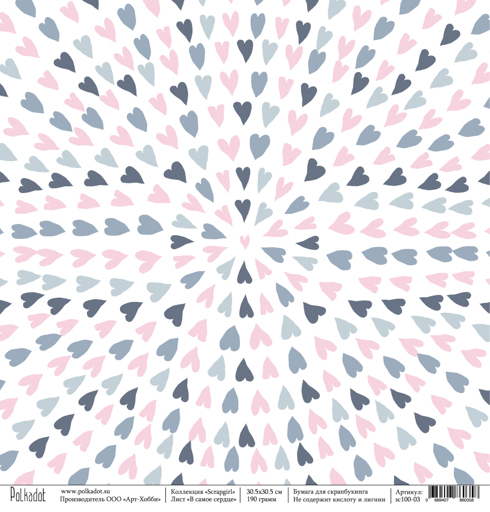 Бумага Polkadot. Коллекция "Scrapgirl " В самое сердце (PKD-156)