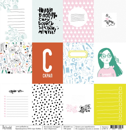 Бумага Polkadot. Коллекция "Scrapgirl " Карточки (PKD-158)
