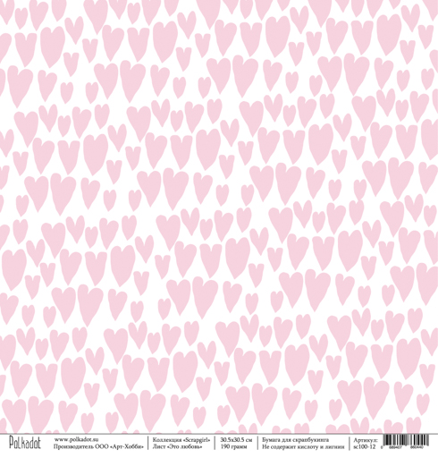 Бумага Polkadot. Коллекция "Scrapgirl " Это любовь (PKD-166)
