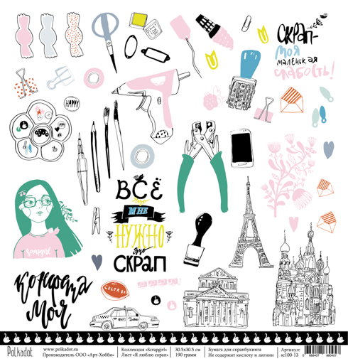 Бумага Polkadot. Коллекция "Scrapgirl " Я люблю скрап (PKD-167)
