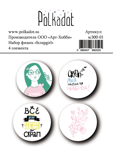 Набор фишек Polkadot. Коллекция "Scrapgirl "