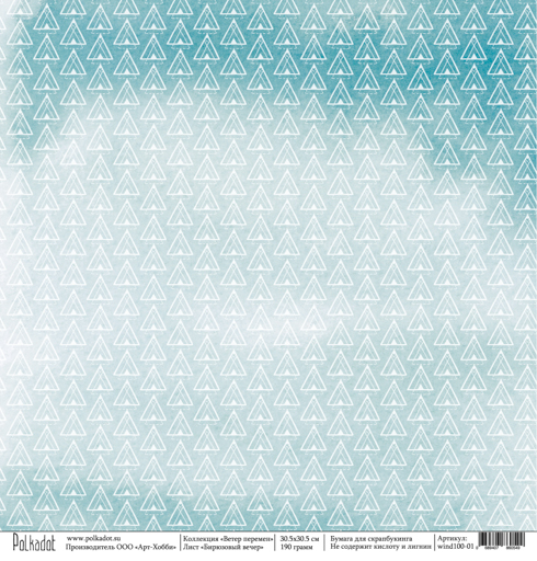 Бумага Polkadot. Коллекция "Ветер перемен" Бирюзовый вечер (PKD-168)
