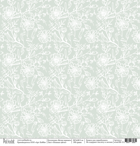 Бумага Polkadot. Коллекция "Ветер перемен" Нежные цветы (PKD-175)