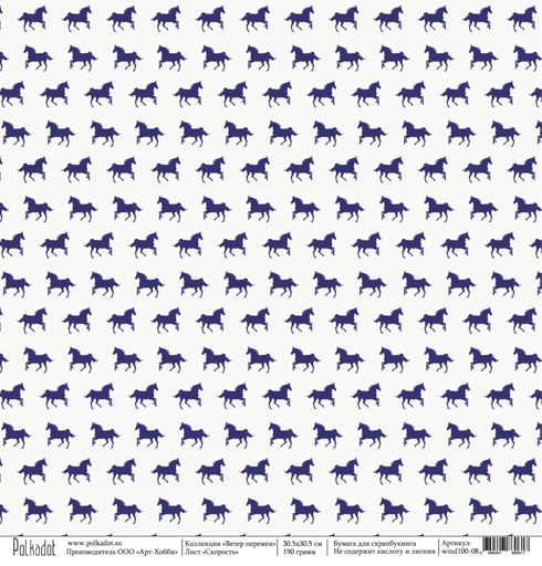 Бумага Polkadot. Коллекция "Ветер перемен" Скорость (PKD-178)
