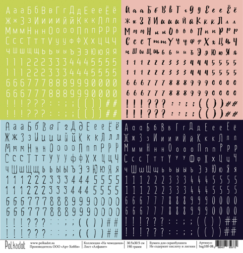 Бумага Polkadot. Коллекция " На чемоданах" Алфавит (PKD-183)