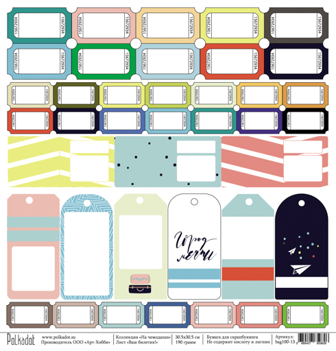 Бумага Polkadot. Коллекция " На чемоданах" Ваш билетик! (PKD-186)